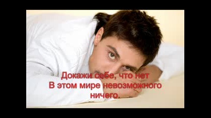 Dima Bilan believe -russian  version lyrics