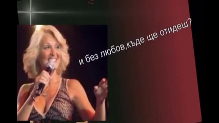 Natasa Theodoridou - Tora tha ponаs - Bg Превод сега ще страдаш!