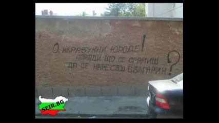Това може да се види в България
