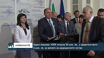 Ананиев: НЗОК отпуска 50 млн. лв., а правителството - 6 млн. лв. за заплати на медицинските сестри