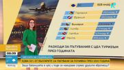 „Числата на седмицата“: Колко харчим за пътувания и на кое място сме в Европейския съюз