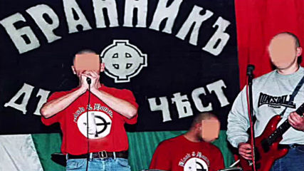 Бранникъ - Нашата Сила / Brannik - Our Power (2008 г.)