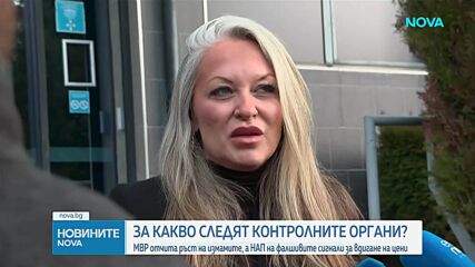 НАП и КЗК под лупа за цените след приемането на еврото