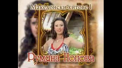 руняна попова - македонски хитове 