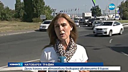 Огромни задръствания в Бургас