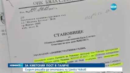 Съдът решава да остане ли Ценко Чоков кмет на Галиче