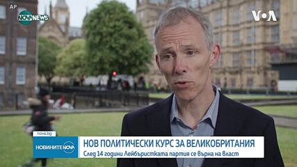 Историческите избори във Великобритания: Новият политически курс на страната и геополитиката