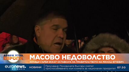 Хиляди сърби поискаха оставката на правителството заради инцидента в Нови Сад