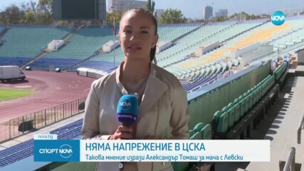 Новините от лагера на ЦСКА преди дербито с Левски