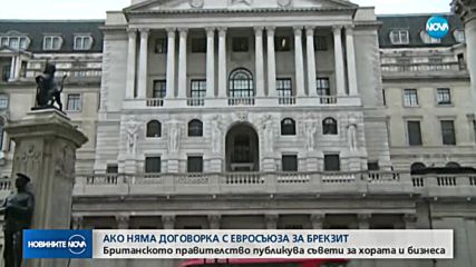 Британското правителство със съвети, ако страната напусне ЕС