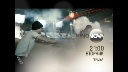 Геймър по Kinonova - 15 април, 21 часа