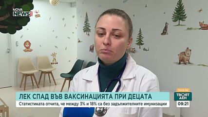 Между 3 и 18% от децата у нас са без задължителни ваксини