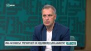"Челюсти": Има ли смисъл третият вот на недоверие към кабинета „Желязков”