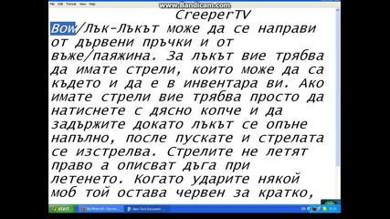 Creeper Tv - Лък