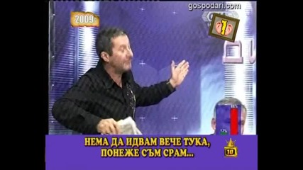 --ах ти малоумния Дебил! - Господари на ефира - Каролев