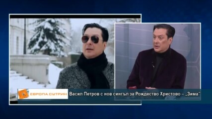 Васил Петров с нов сингъл за Рождество Христово – „Зима”