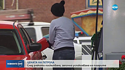Цената на петрола тръгна надолу