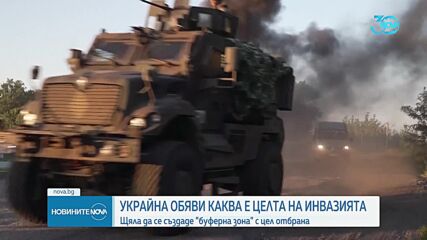 Зеленски: Украйна постига целите си в Курск