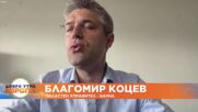 Благомир Коцев, областен управител на Варна: 400 хотела в страната са готови да приемат бежанци