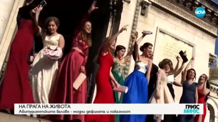 Как да бъдеш различен на бала?