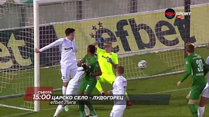 Царско село – Лудогорец на 19 март, събота от 15.00 ч. по DIEMA SPORT