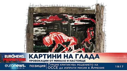 Как страданието обединява българския и украинския народ: Бесарабска българка с изложба за Гладомора