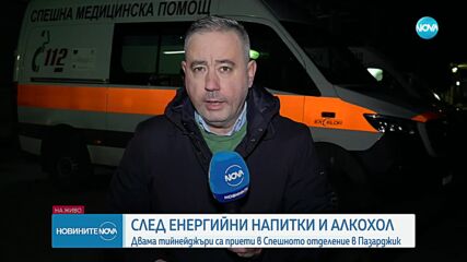 Две момчета в Пазарджик в Спешното след енергийна напитка и алкохол