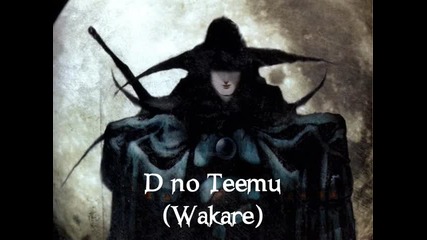 Vampire Hunter D - 11. D no Teemu (wakare) (1986) Ost