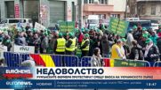 Румънските фермери протестират срещу вноса на украинско зърно
