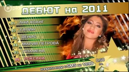 X – ти Годишни Музикални награди на Tv Planeta - Дебют на 2011