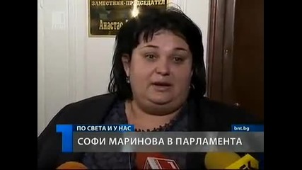 Софи Маринова в Парламента