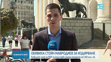 Обявиха за национално издирване Стоян Мавродиев
