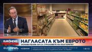 Димитър Чобанов, финансист: Компенсирането на инфлацията я увеличава