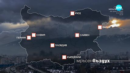 Мръсен въздух в няколко области заради мъглите