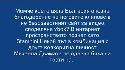 Шокираща новина: Stambini ще участва в конкурса: Мис Травестит България 2009 