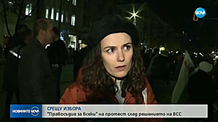 Протест срещу избора на Гешев за главен прокурор