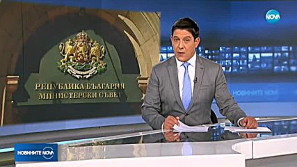 МС обсъжда изпълнението на програмата за управление