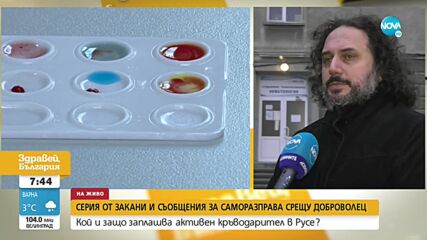 В Русе стартира кампания срещу търговията с кръв