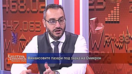 Финансовите пазари под знака на Омикрон