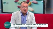 Какви са проблемите с електронните рецепти?