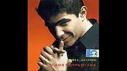 Nikos Kourkoulis - Mera Me Ti Mera
