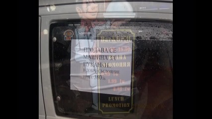 Много Смешни Снимки