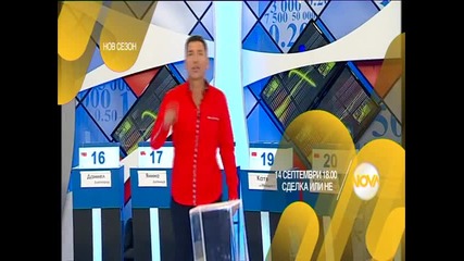 „Сделка или не” стартира своя 10 юбилеен сезон на 14 септември по Нова