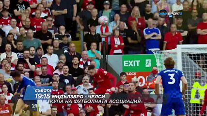 Мидълзбро - Челси на 19 март, събота от 19.15 ч. по DIEMA SPORT 2