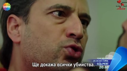 Гюлпери * Gulperi еп.17 трейлър 1 Бг.суб.