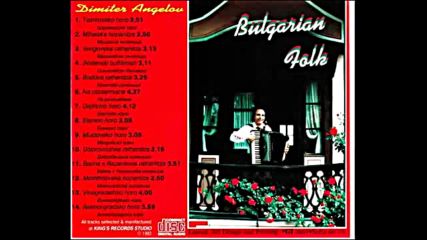 Димитър Ангелов Акордеон - Bulgarian Folk 1993г. Албум