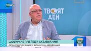 Скорост, лед и недостатъчно подготовка: Какви са причините за пътните произшествия