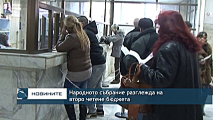 Народното събрание разглежда на второ четене бюджета