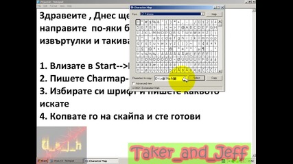 Как да си напраим по - яки букви на скайпа