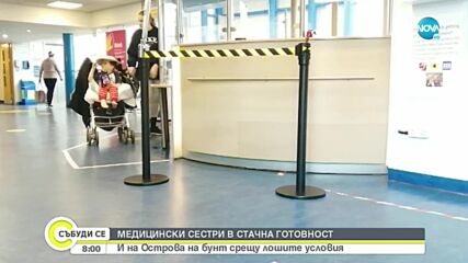 Медицинските сестри във Великобритания в стачна готовност
